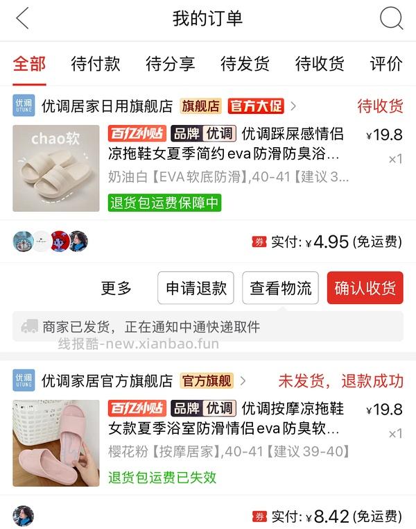 优调居家拖鞋9.8两对（已更新问答） - 线报酷