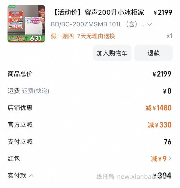 车走！💰430更便宜了！容声200升小冰柜💰470 - 线报酷