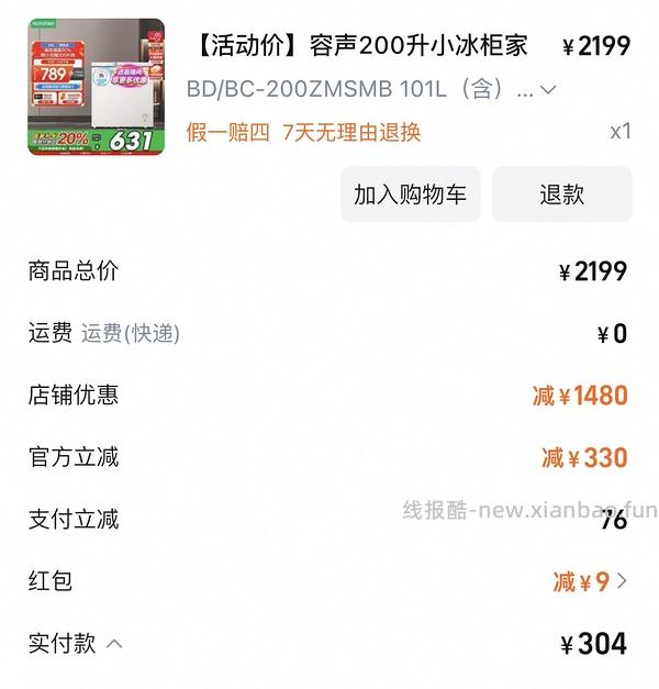 车走！💰430更便宜了！容声200升小冰柜💰470 - 线报酷