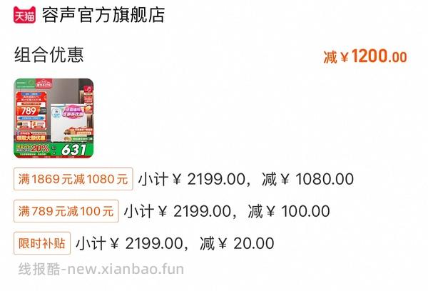 车走！💰430更便宜了！容声200升小冰柜💰470 - 线报酷