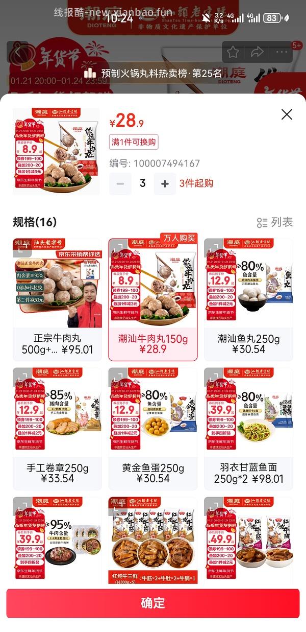 500g鱼丸＋150g牛肉丸23 - 线报酷