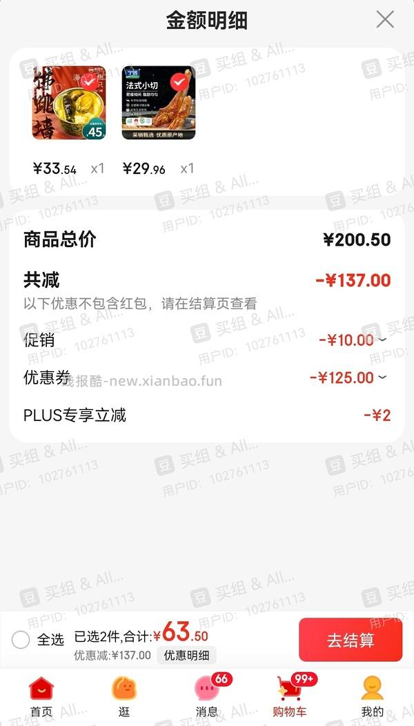 车回降价27一份超好吃的宁夏滩羊法式羊排！ - 线报酷