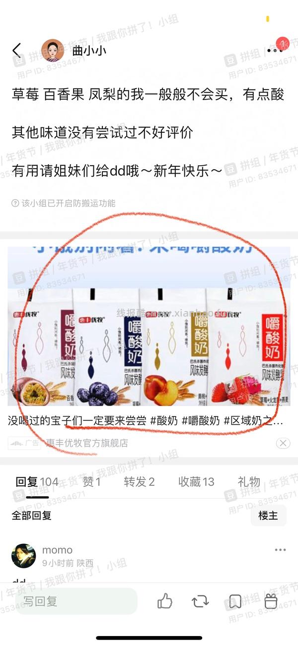 超级好喝嚼酸奶，12.7r10袋，回购了200袋😄【有uu反应还不会刷圈，已更新更详细刷⭕教程】 - 线报酷