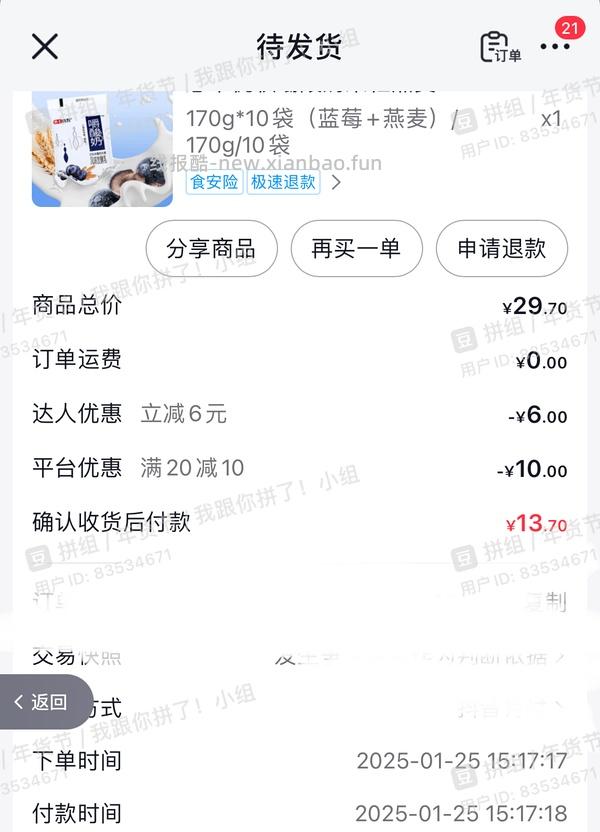 超级好喝嚼酸奶，12.7r10袋，回购了200袋😄【有uu反应还不会刷圈，已更新更详细刷⭕教程】 - 线报酷