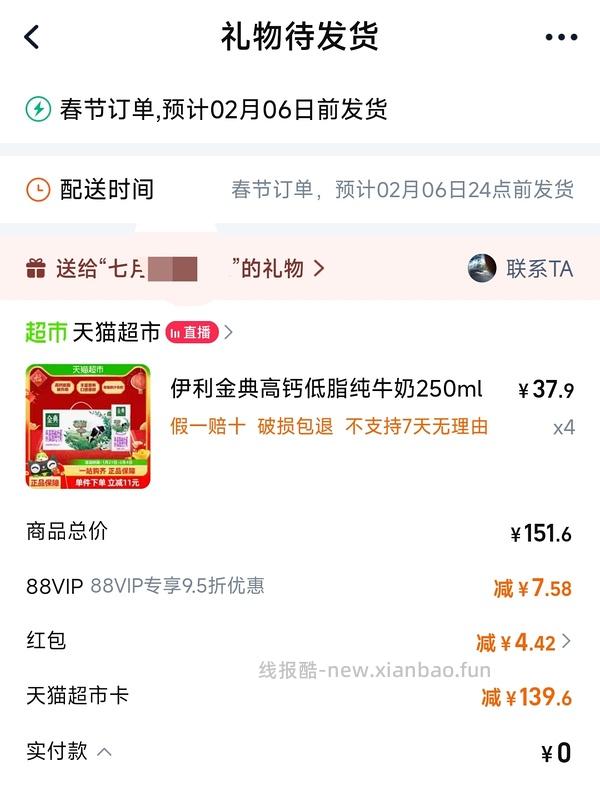 天猫超市破盾方法，🐂地址也可以轻松破盾 - 线报酷