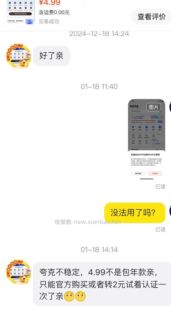 【教程】夸克年卡2r、饿了么会员年卡2.2r可以找价格更低的买（都是88vip的年卡） - 线报酷