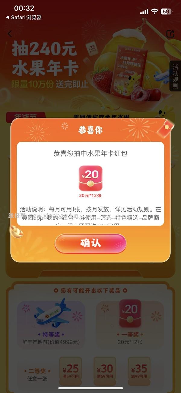 抽美团水果年卡🍉 没中凌晨试试 - 线报酷
