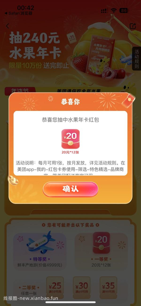 抽美团水果年卡🍉 没中凌晨试试 - 线报酷