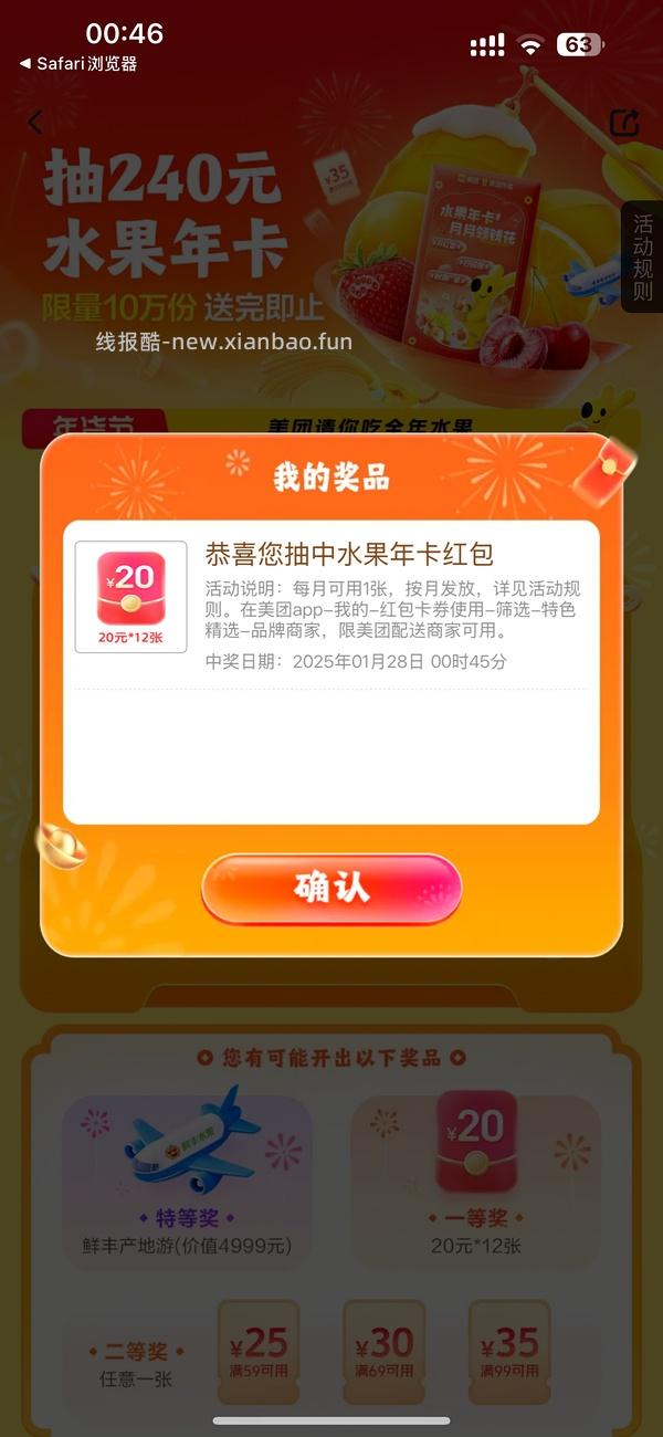 抽美团水果年卡🍉 没中凌晨试试 - 线报酷