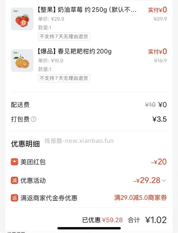抽美团水果年卡🍉 没中凌晨试试 - 线报酷