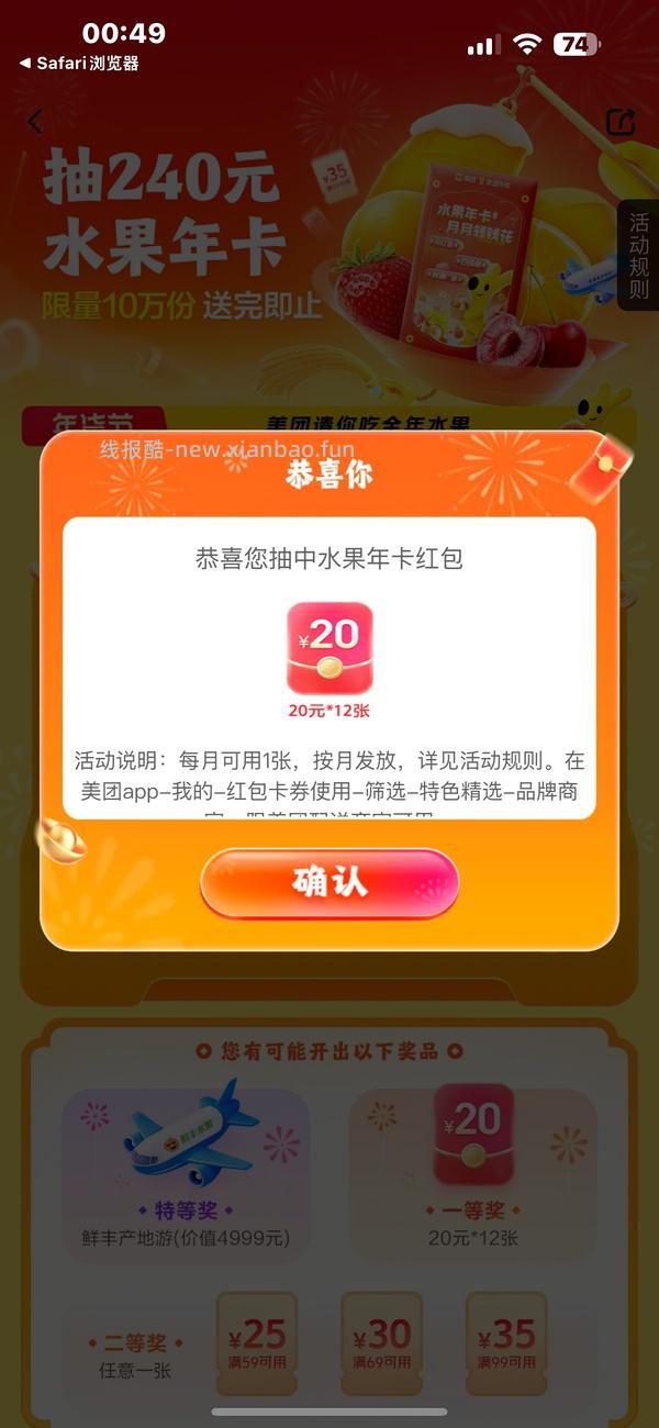 抽美团水果年卡🍉 没中凌晨试试 - 线报酷