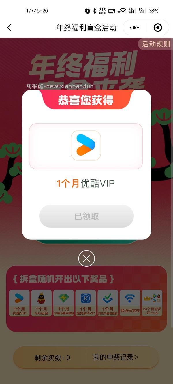 联通抽视频会员 - 线报酷