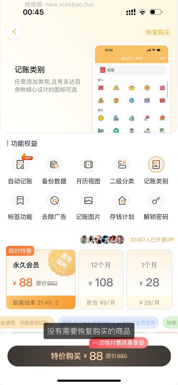 求删！！！懒猫记账pro永久会员来啦，就现在！已过期下线 - 线报酷