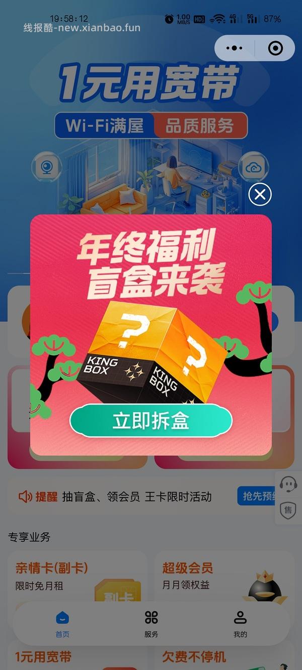 联通抽视频会员 - 线报酷