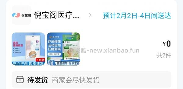 怎么快速用饿了么红包0元买抽纸【更新了方法】 - 线报酷