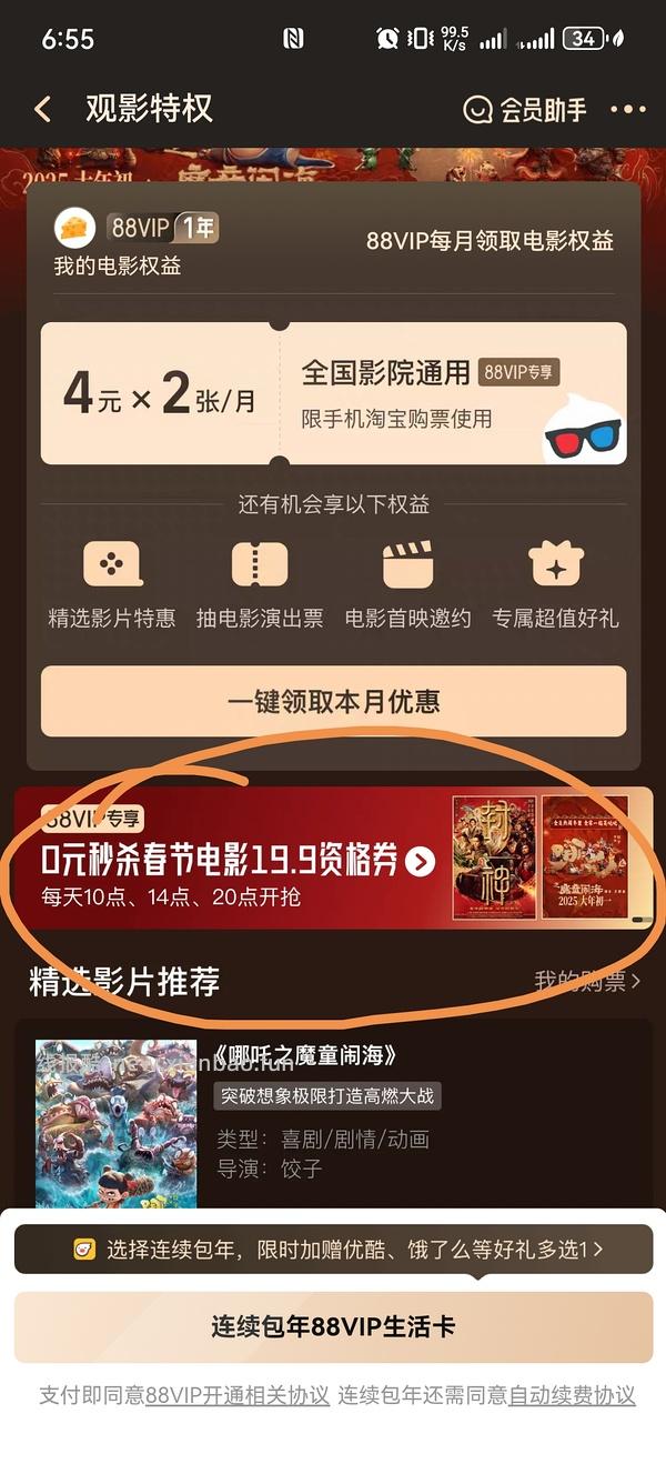 便宜电影票的方法！！！！ - 线报酷