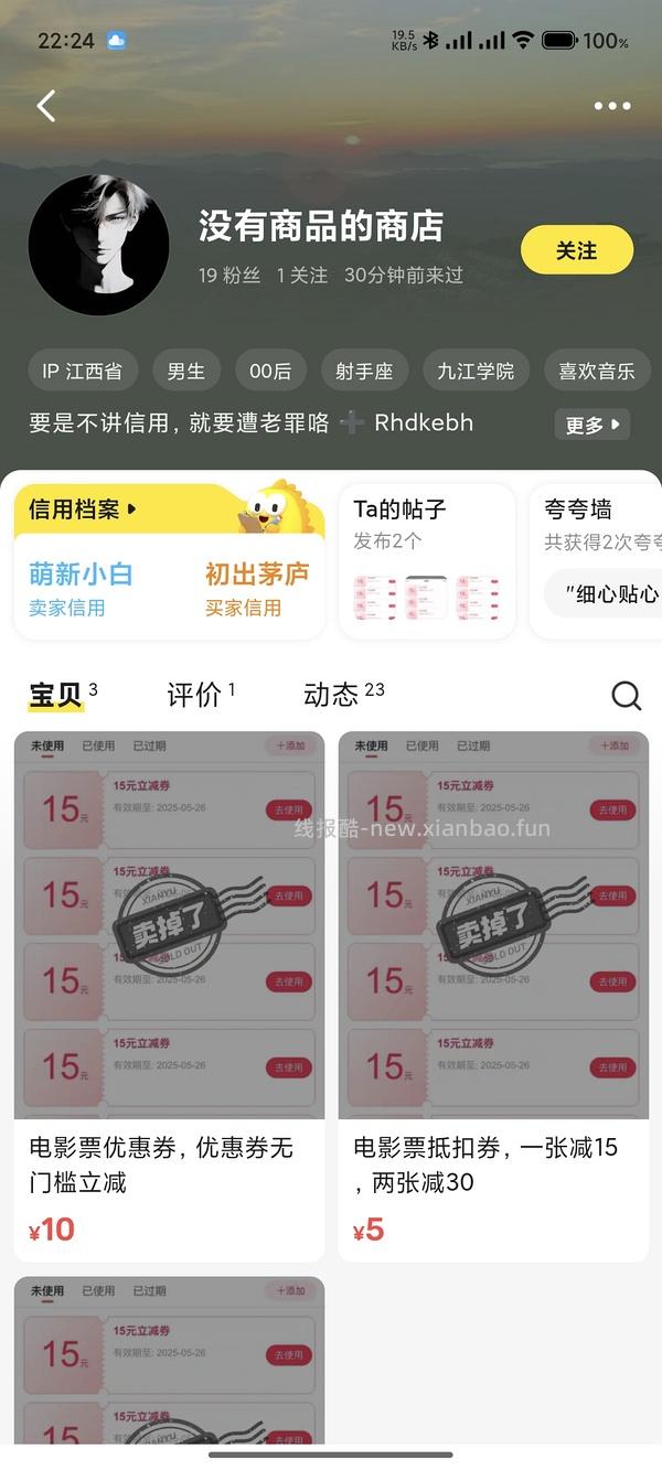 便宜电影票的方法！！！！ - 线报酷