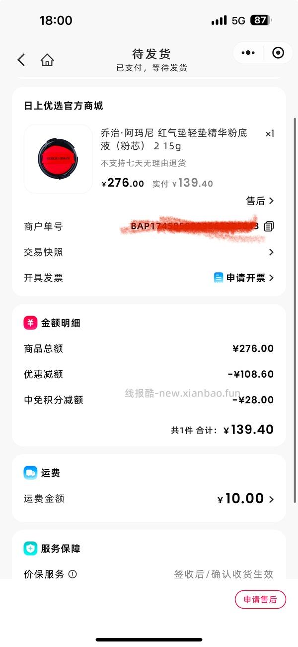 阿玛尼红气垫167.4 - 线报酷