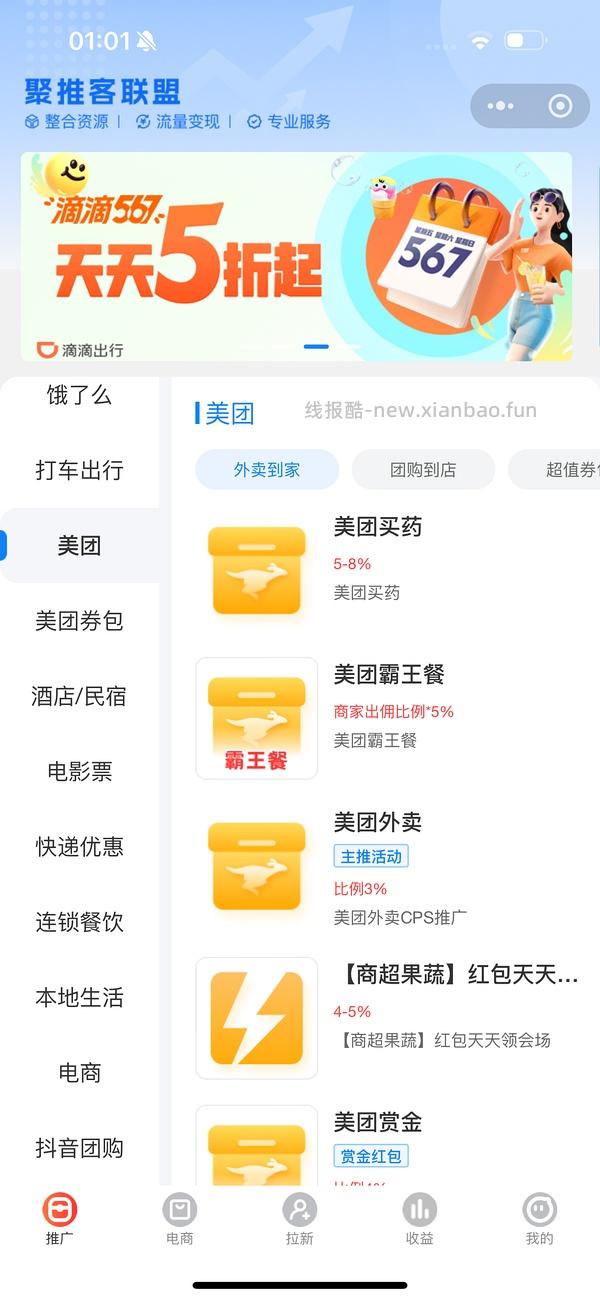 【教程】饿了么返利教程巨简单，美团返利抖音返利也有 - 线报酷