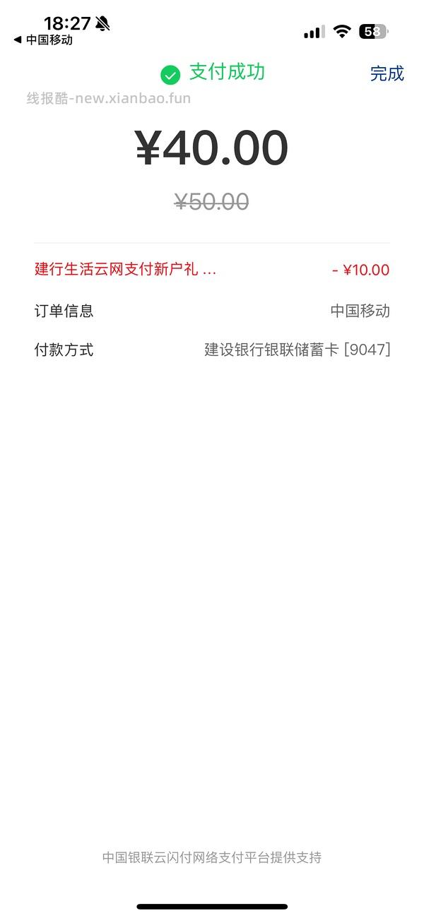 移动话费40充50（限首次） - 线报酷