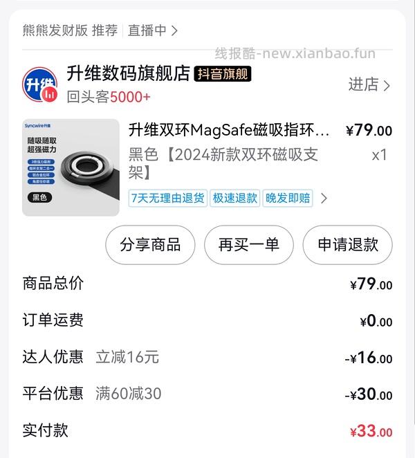 【教程】dy叠加达人券的方法 - 线报酷