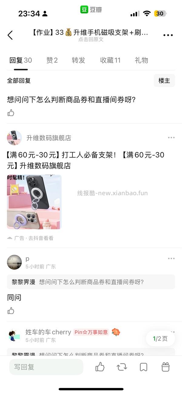 33💰升维手机磁吸支架+刷⭕通用教程 - 线报酷