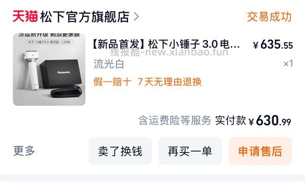 【车走】更优惠了‼️好价‼️松下小锤子3.0剃须刀💰390 情人节敷衍男朋友礼物 - 线报酷