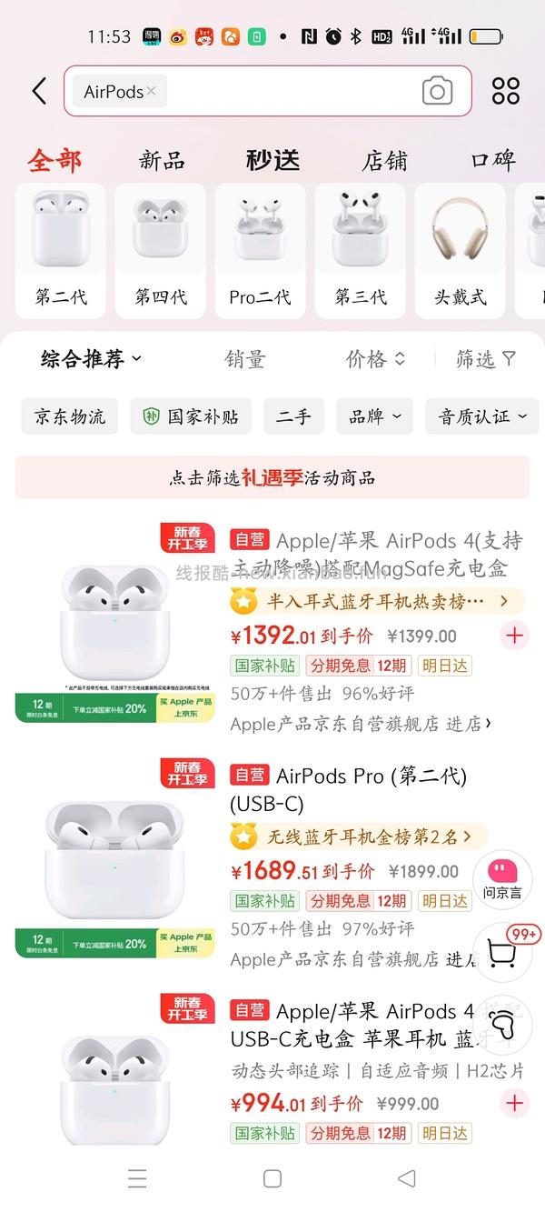 湖北国补支持寄全国地址啦（附AirPods购买方式，除螨仪好价，唯品会如弹券充电宝作业） - 线报酷