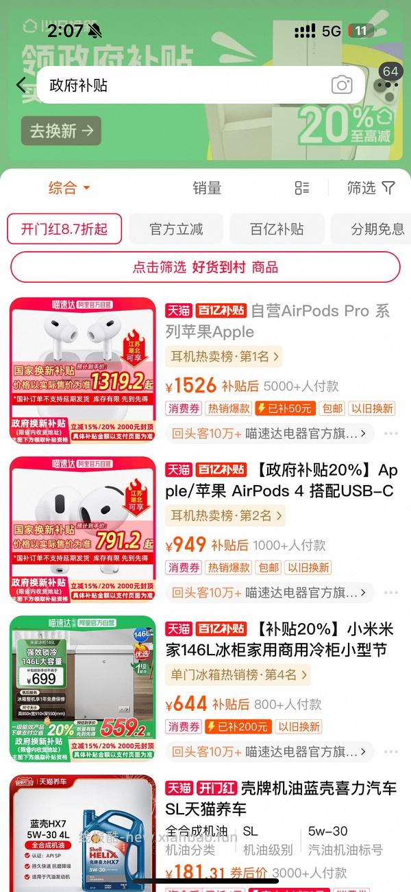 湖北国补支持寄全国地址啦（附AirPods购买方式，除螨仪好价，唯品会如弹券充电宝作业） - 线报酷