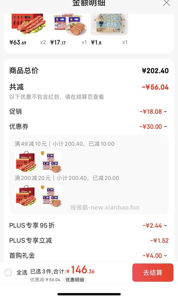 中粮梅林午餐肉340g 三盒更低了，仅需10.8元 - 线报酷