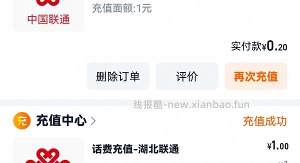 三网话费又有了。充3个1元话费 - 线报酷