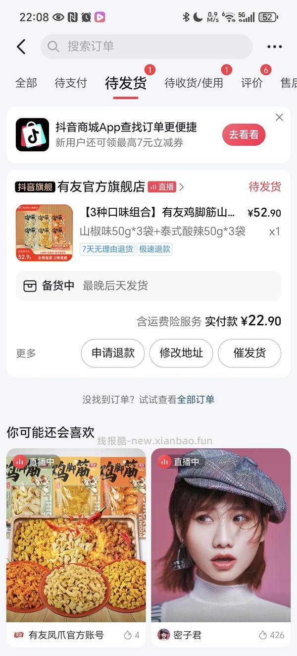 有友鸡脚筋16.38 142g。车跑了 没有这样的价格了 - 线报酷