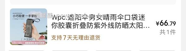 车走 wpc小猫伞 66💰 - 线报酷