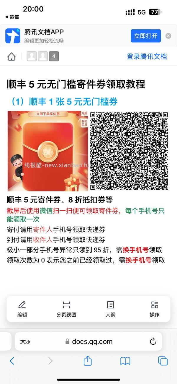 🐟上花钱买的顺丰优惠券 - 线报酷