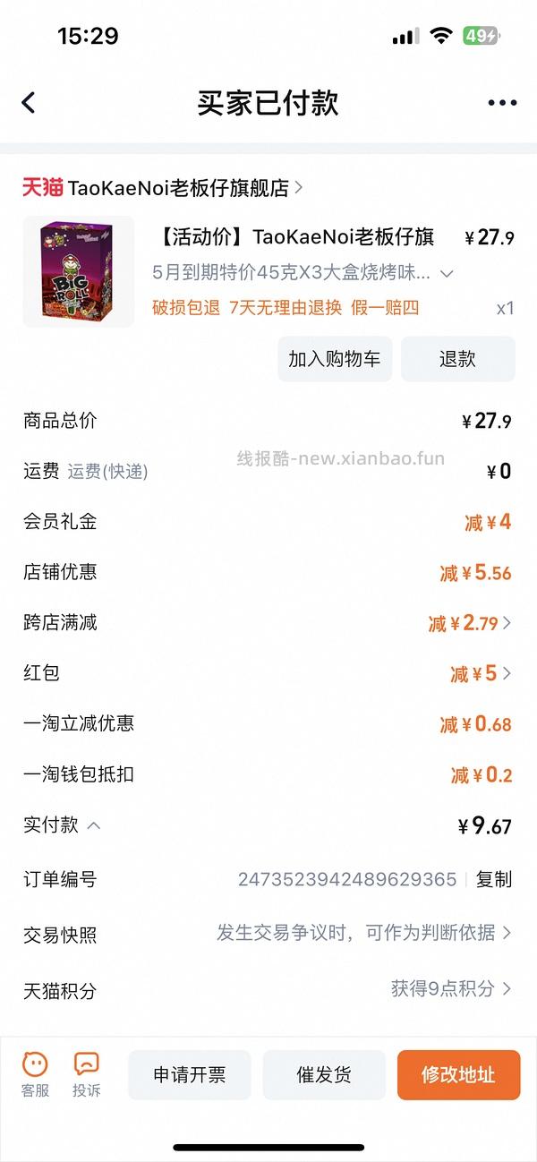 车走无货8.5r买45根小老板海苔卷 - 线报酷