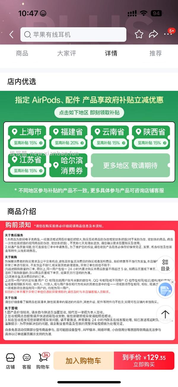 jd苹果有线耳机90以内（可能有其他好价？ps.有国补的省份！ - 线报酷