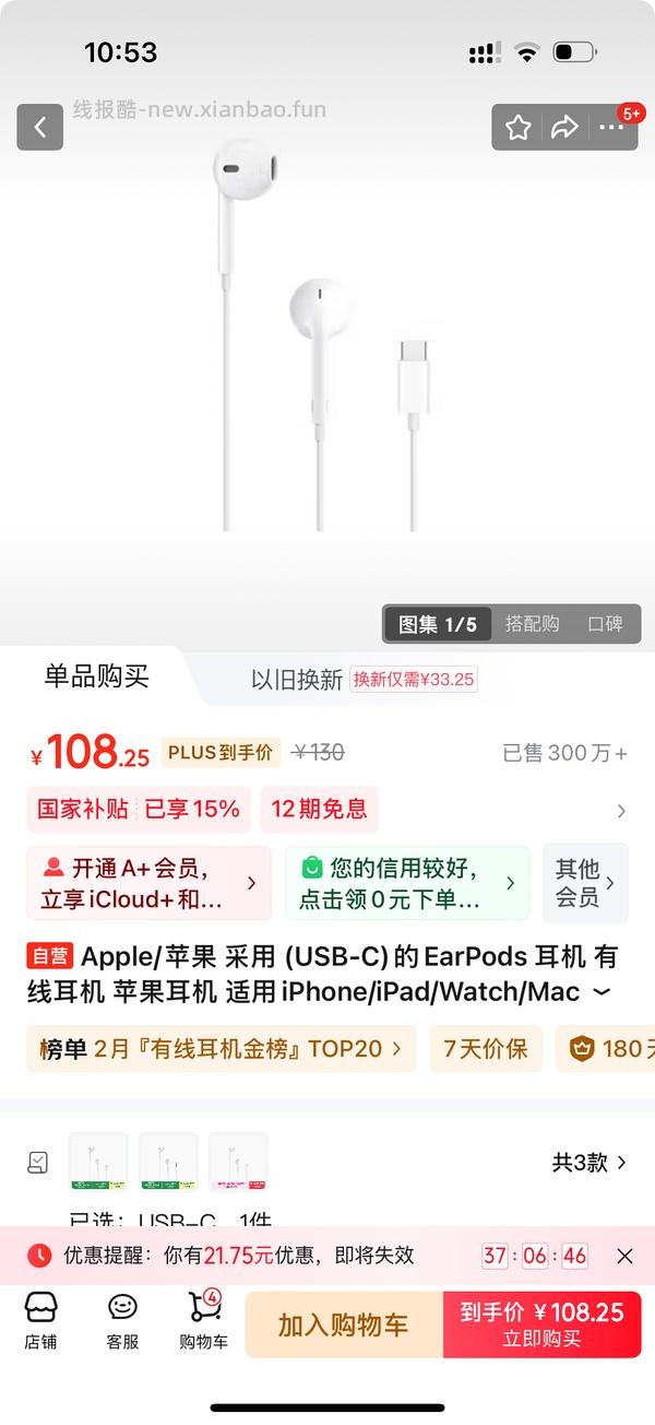 jd苹果有线耳机90以内（可能有其他好价？ps.有国补的省份！ - 线报酷