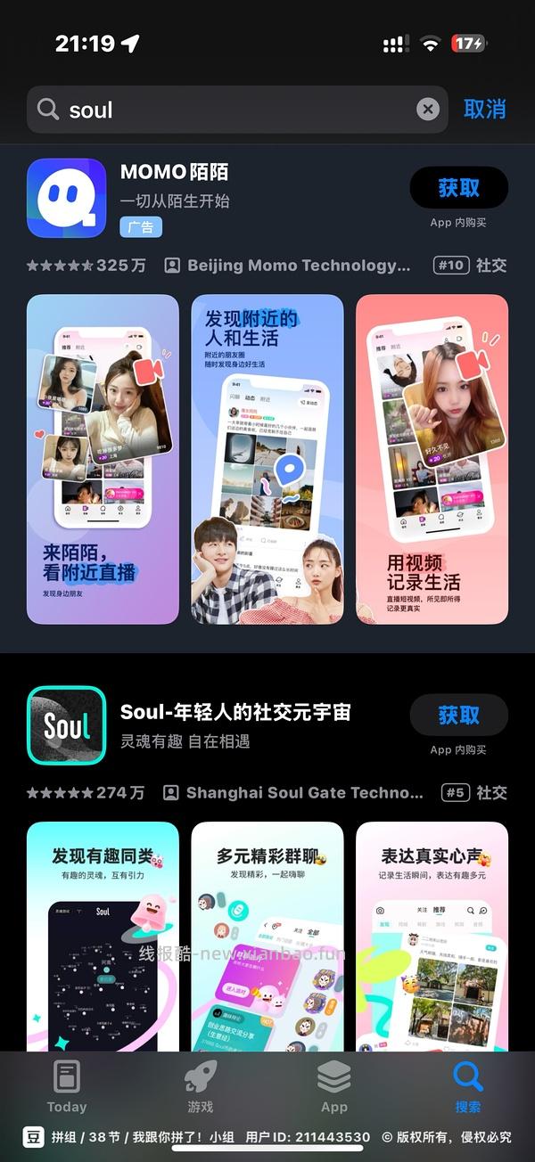 【教程】Soul通过手机号查是否有账号 - 线报酷