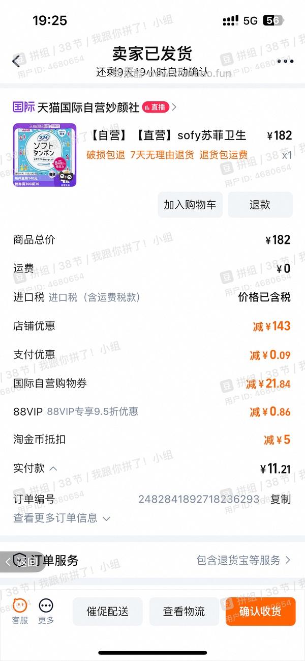 车走无券 苏菲卫生棉条34支低至11r - 线报酷