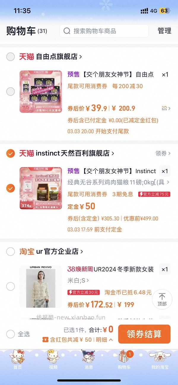 直播间付定金便宜一点的方法和好价猫粮 - 线报酷