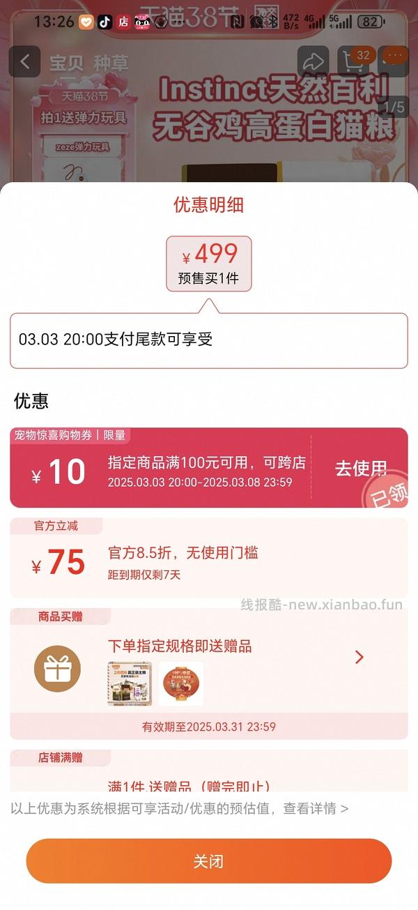 直播间付定金便宜一点的方法和好价猫粮 - 线报酷