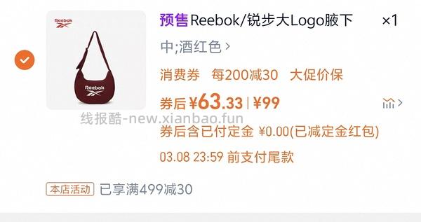 Reebok斜挎包最高58.6r（过零点🚗会半跑） - 线报酷
