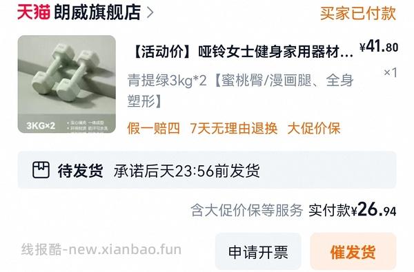 朗威3kg*2哑铃23r左右 - 线报酷