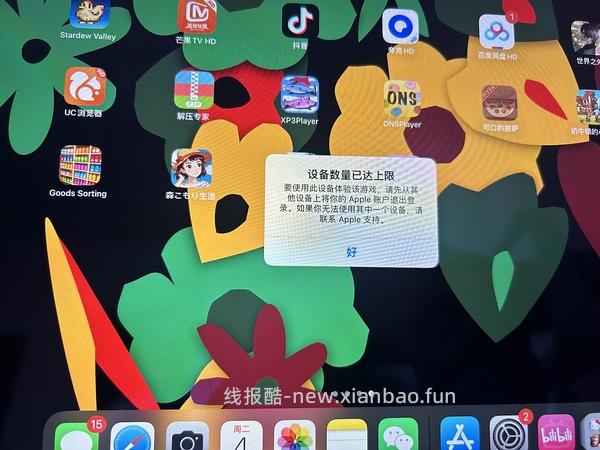 ios 200+游戏Arcade共享账号 含饥荒小丑牌小小梦魇等 - 线报酷