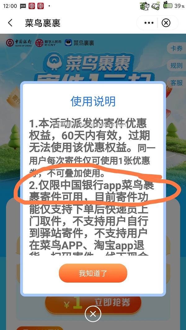 菜鸟裹裹寄件券6元和8元 - 线报酷