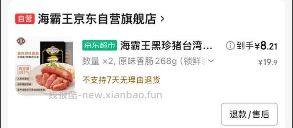 海霸王烤肠9.7 好价 - 线报酷