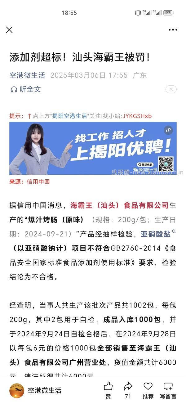 海霸王烤肠9.7 好价 - 线报酷