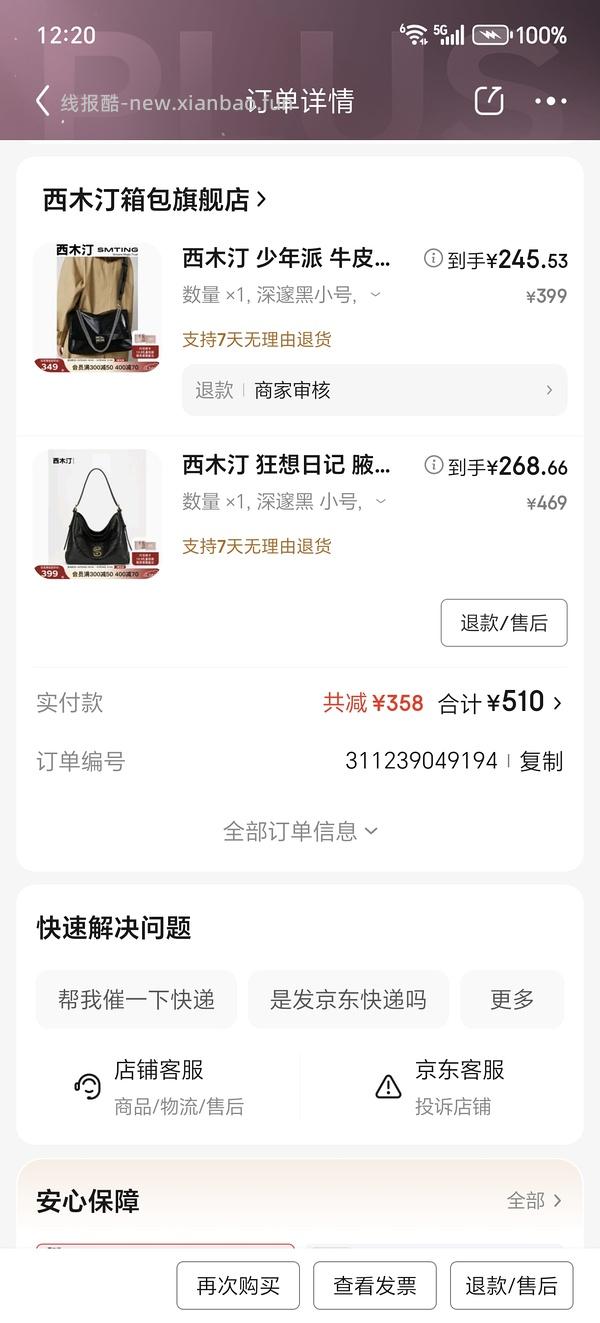 西木汀包包算好价吧 - 线报酷