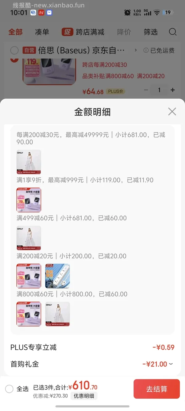 倍思充电宝20000毫安46块多 - 线报酷
