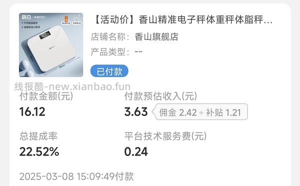 🚗走！不到10块的香山体重秤 - 线报酷